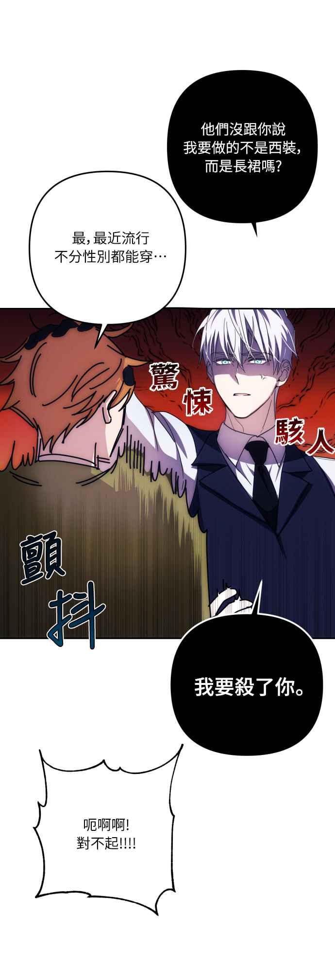 《魅惑北方公爵》第15话 第39页