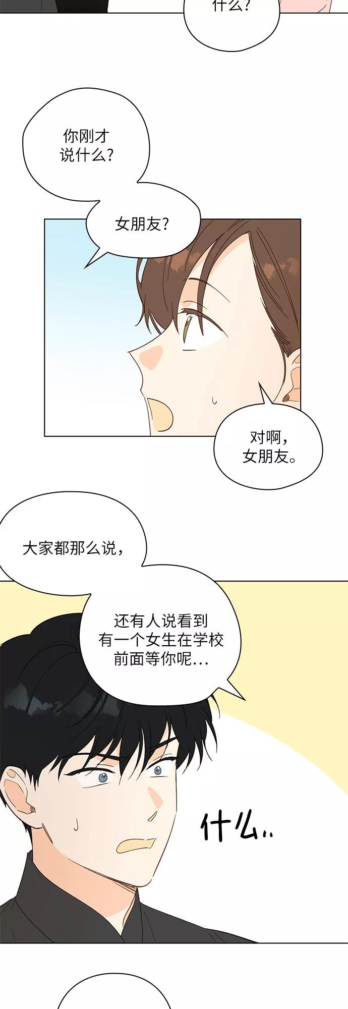 《致初恋》第15话 第20页