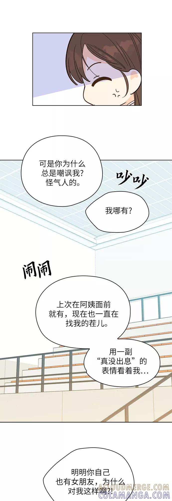 《致初恋》第15话 第17页
