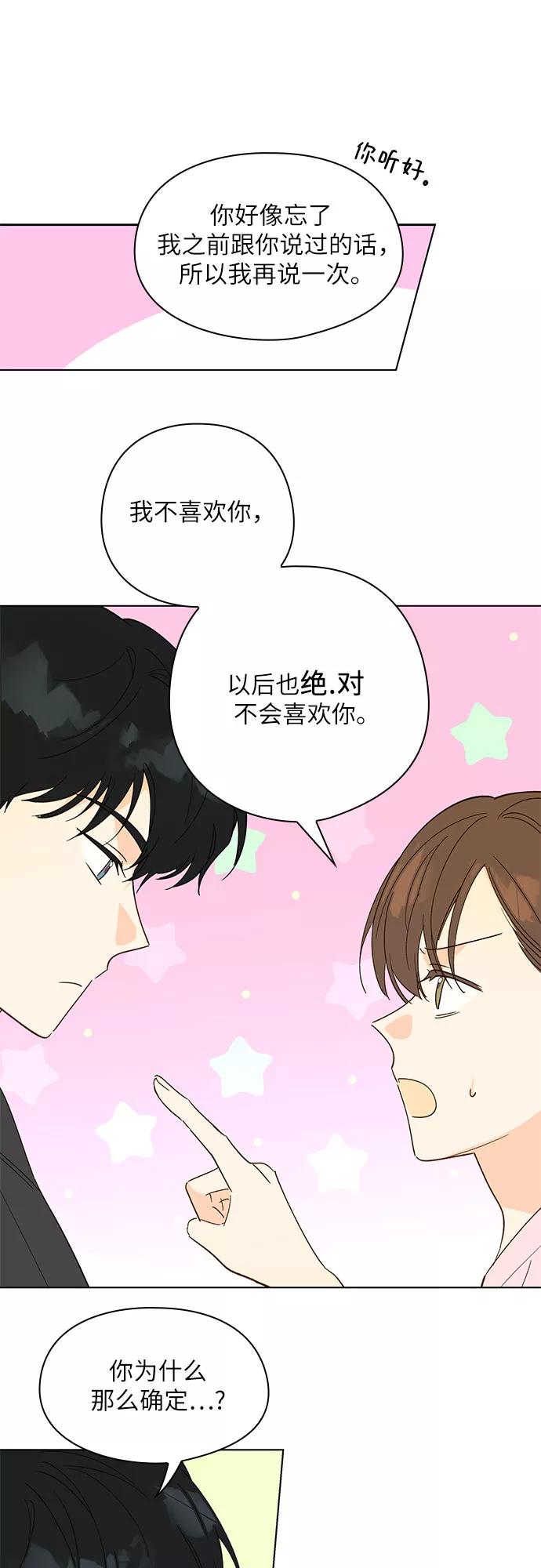 《致初恋》第15话 第28页
