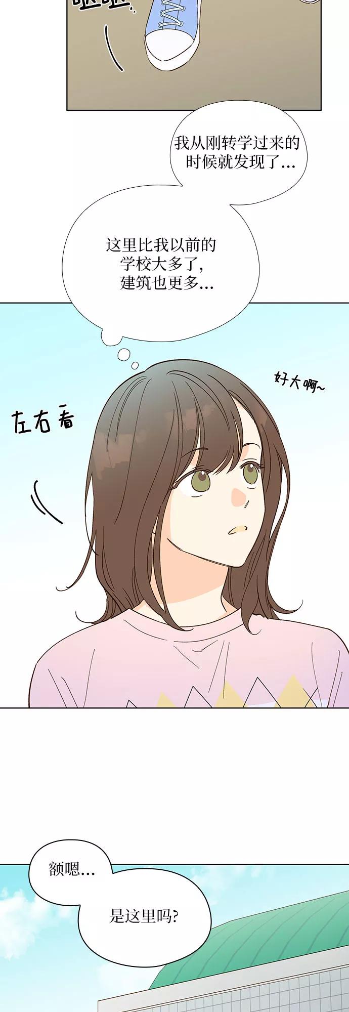 《致初恋》第15话 第2页