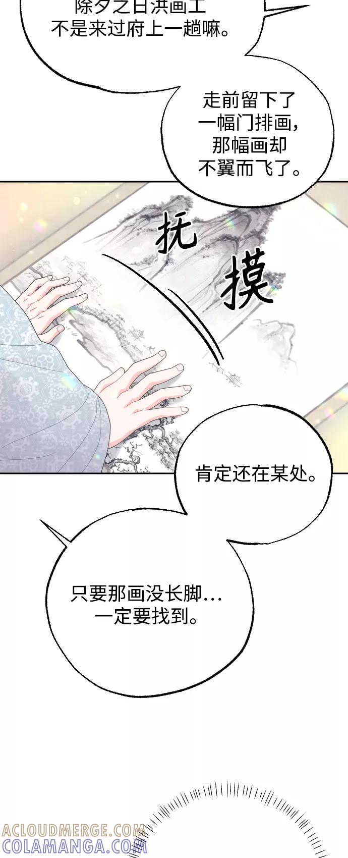 《红天机》第15话 第31页