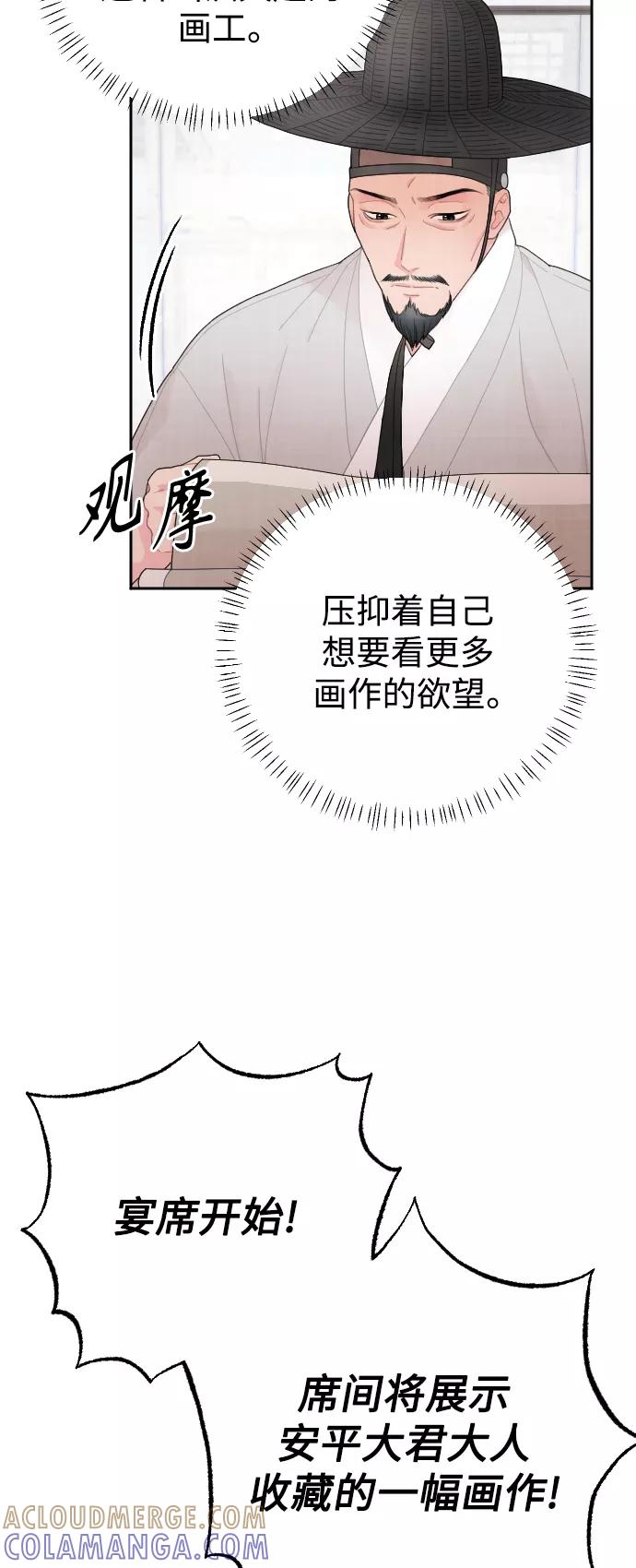 《红天机》第15话 第28页