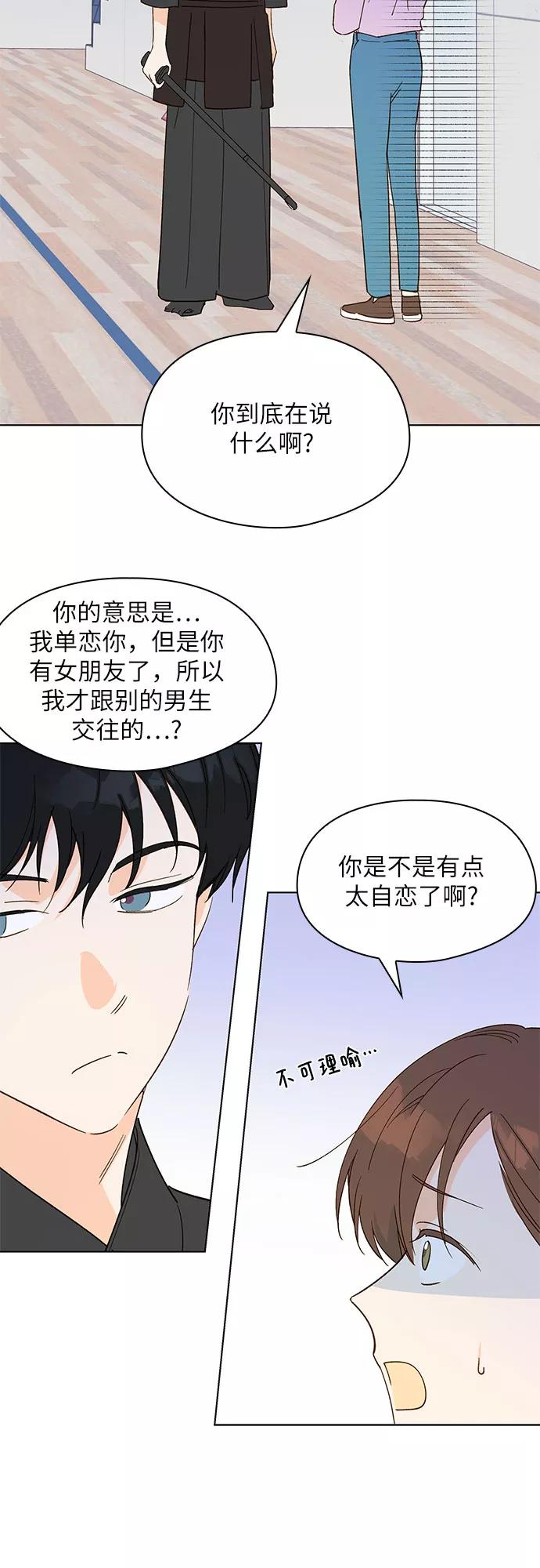 《致初恋》第15话 第26页