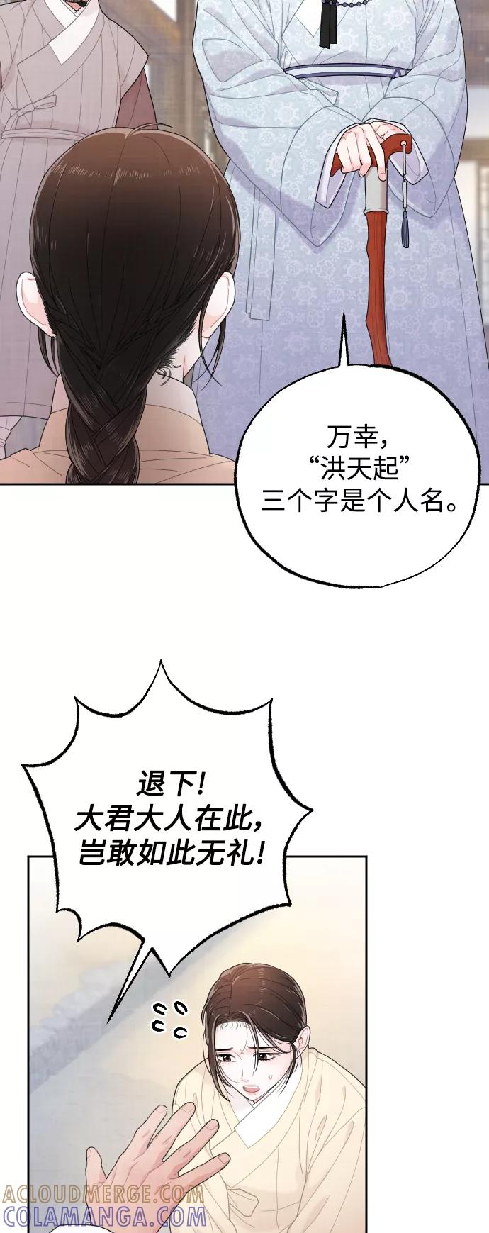 《红天机》第15话 第4页