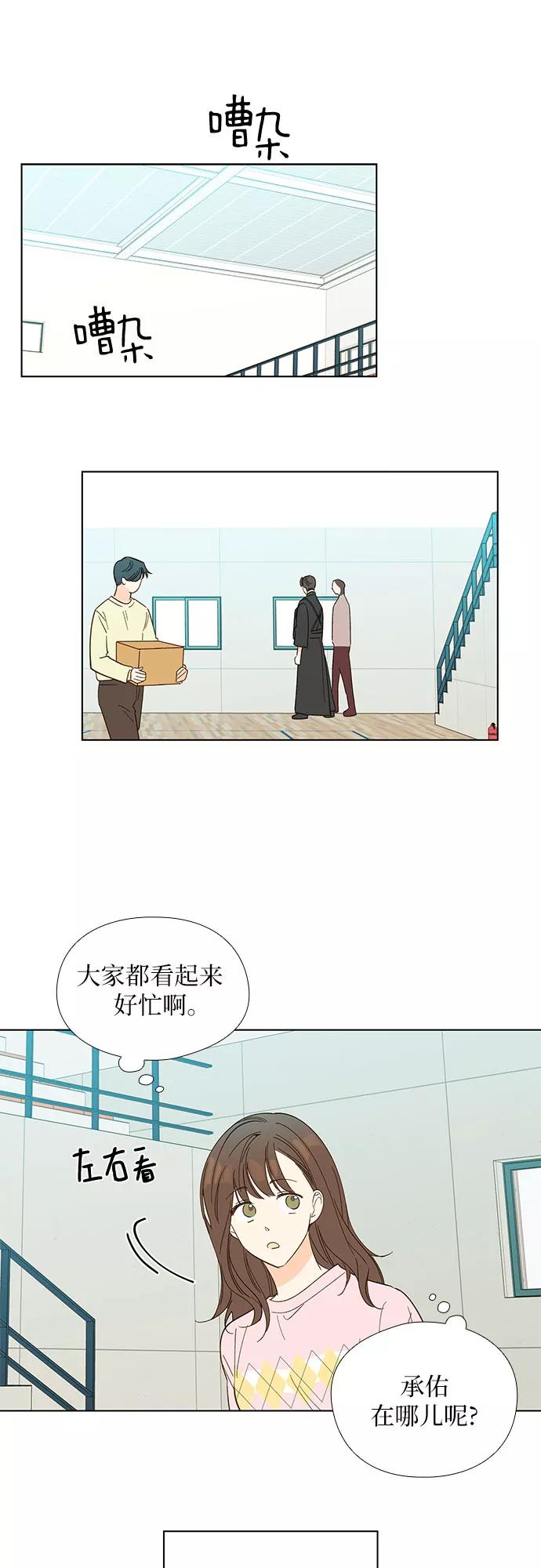 《致初恋》第15话 第6页