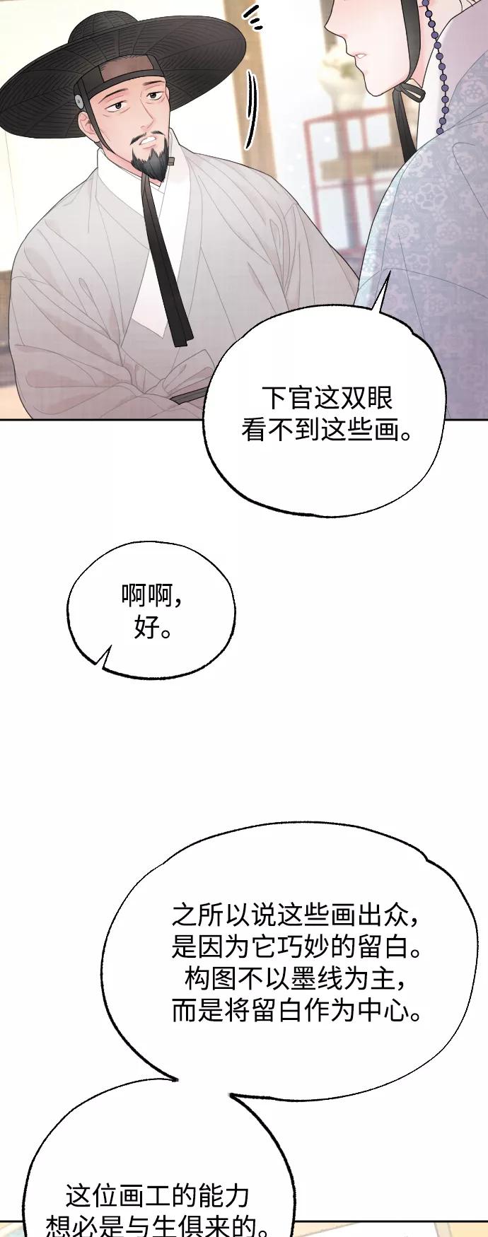《红天机》第15话 第21页