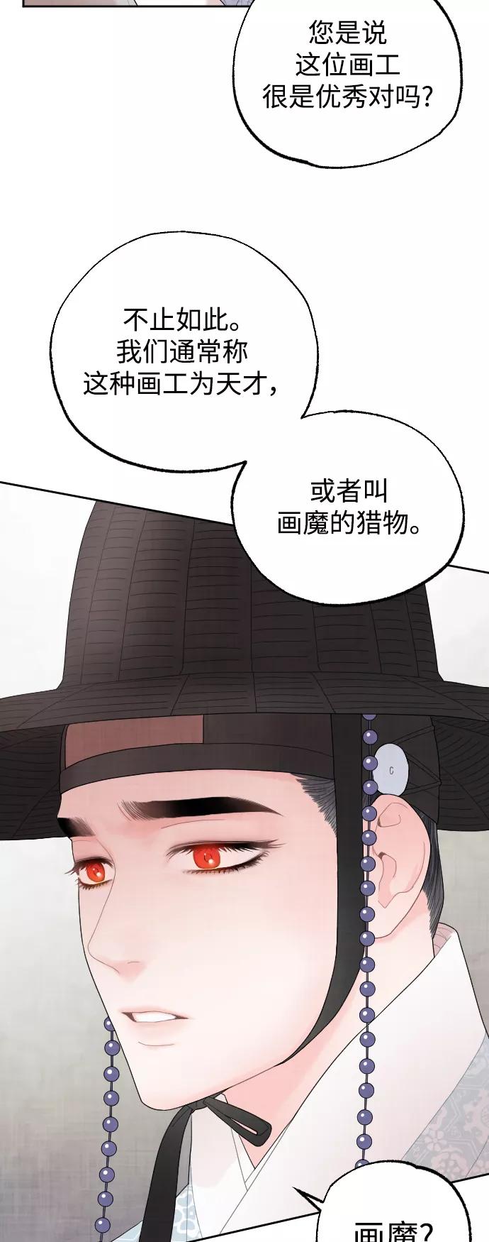 《红天机》第15话 第24页