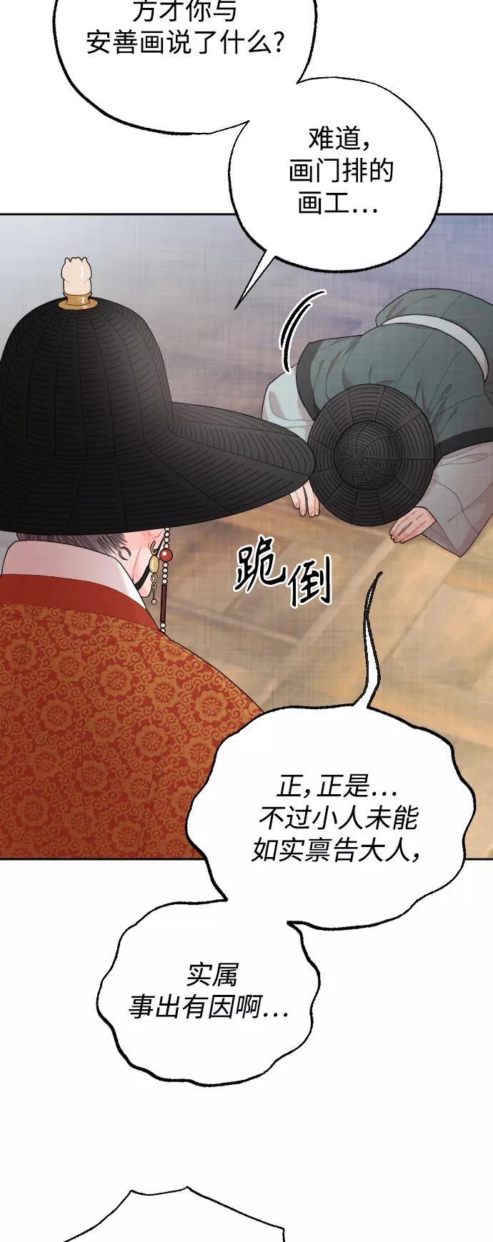 《红天机》第15话 第12页