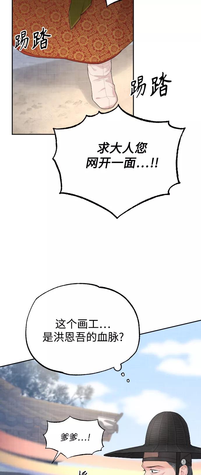 《红天机》第15话 第59页