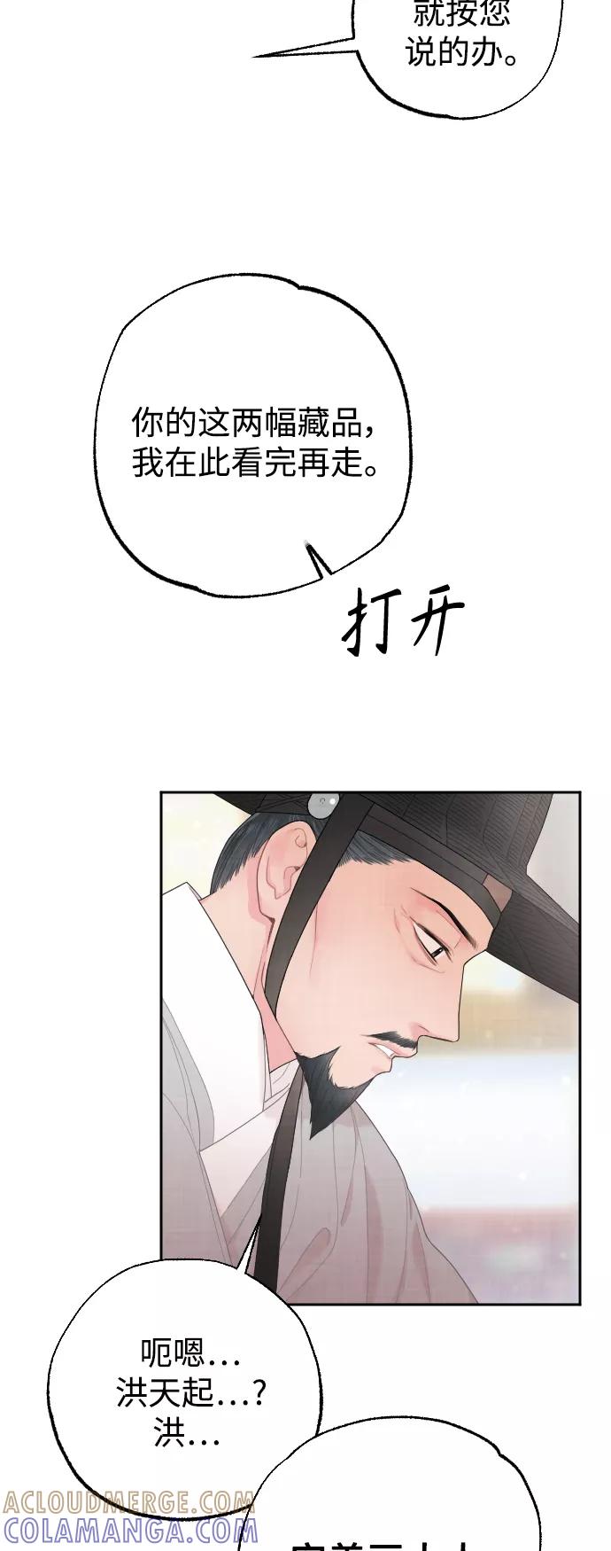 《红天机》第15话 第19页