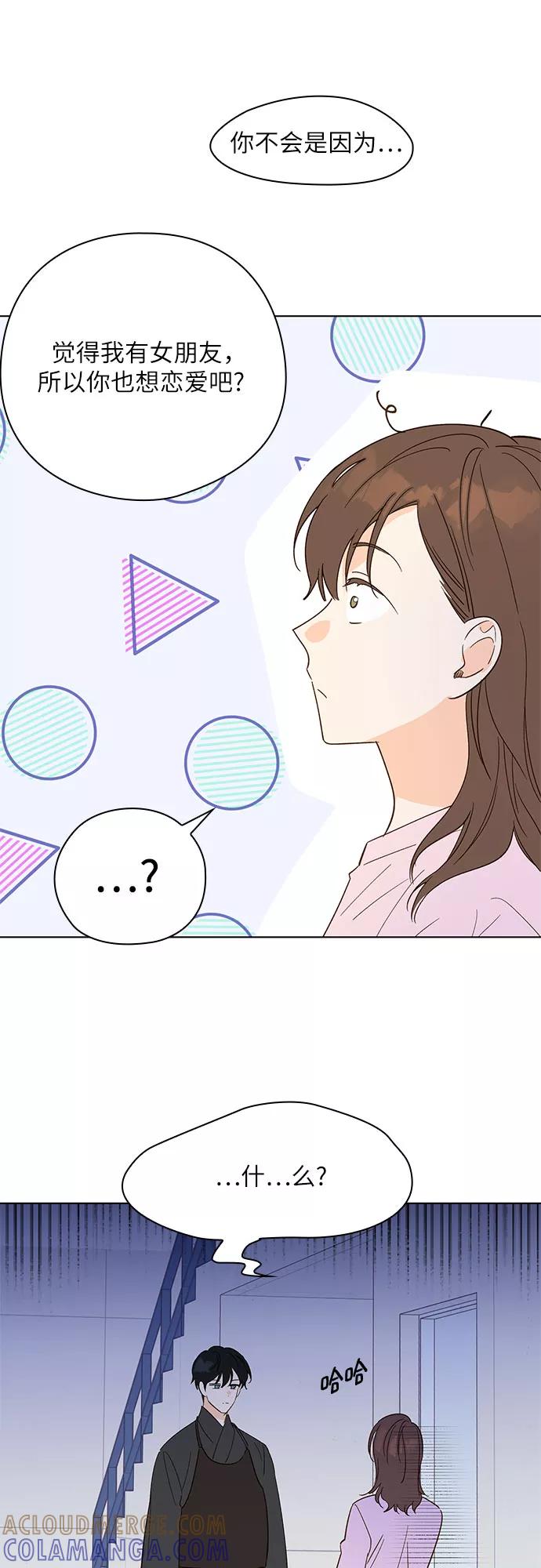 《致初恋》第15话 第25页
