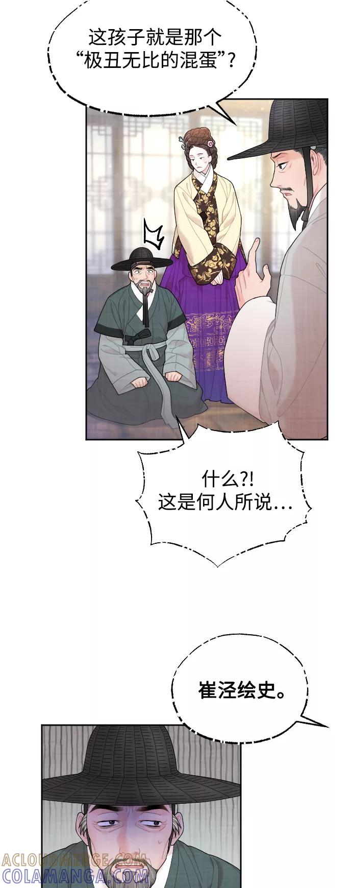 《红天机》第15话 第10页