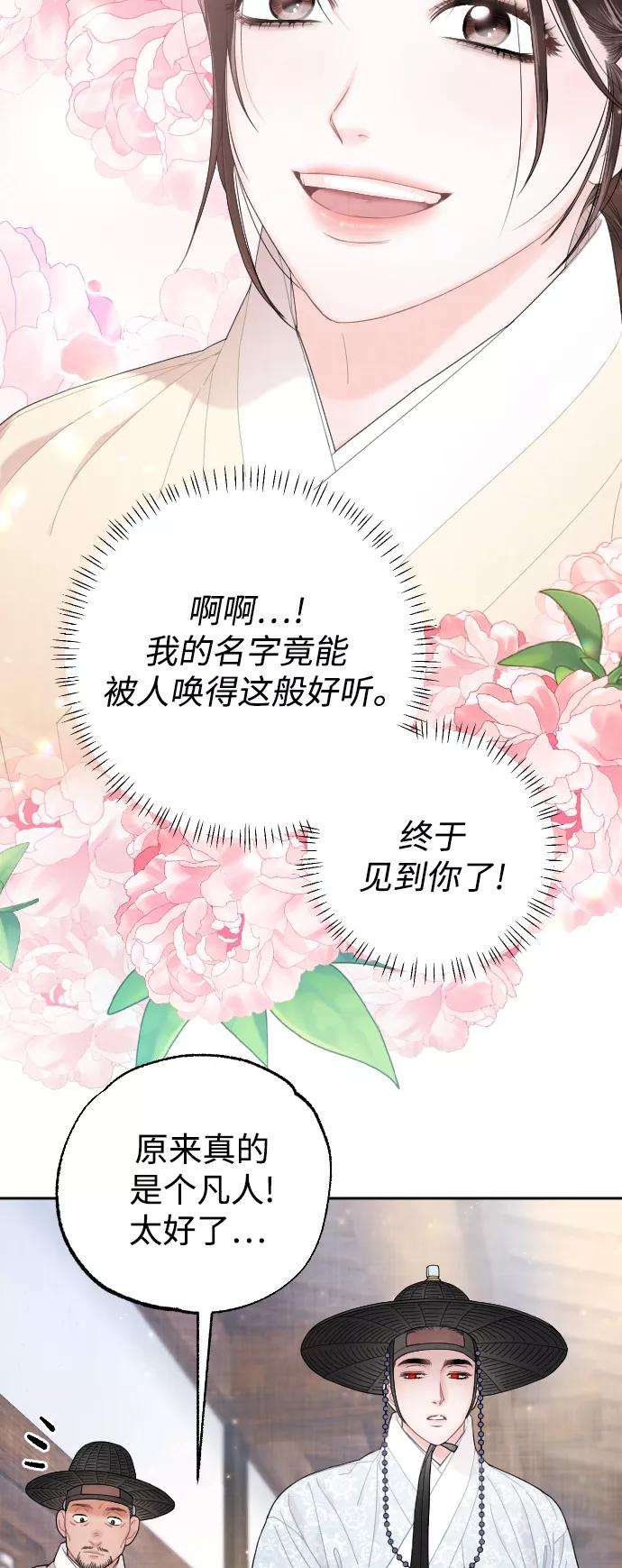 《红天机》第15话 第3页