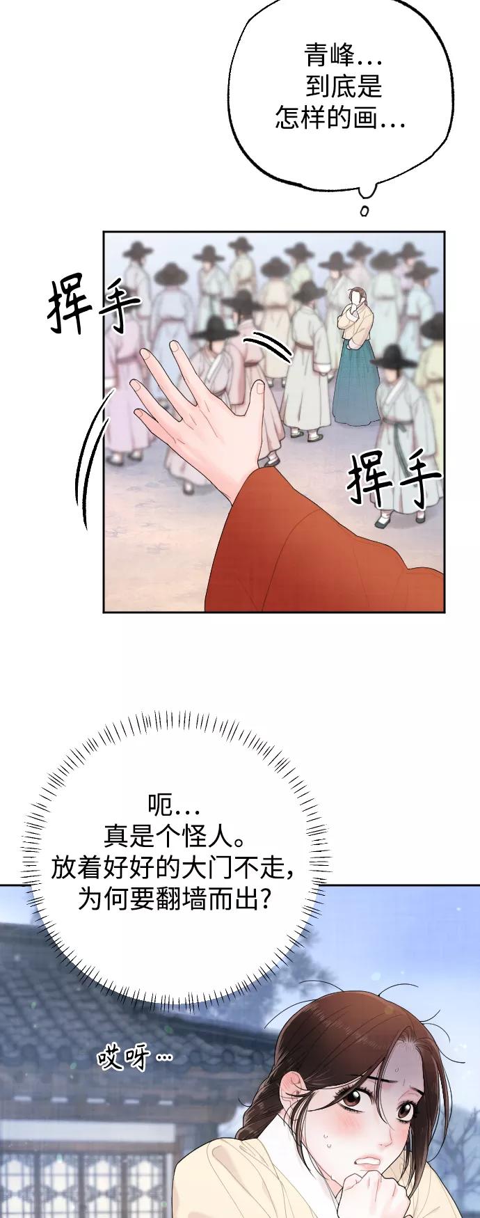 《红天机》第15话 第39页