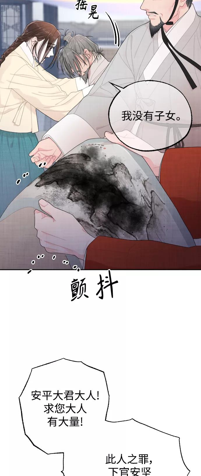 《红天机》第15话 第60页