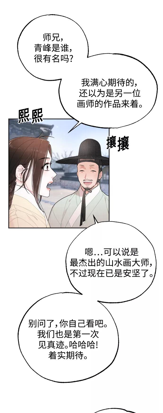 《红天机》第15话 第38页