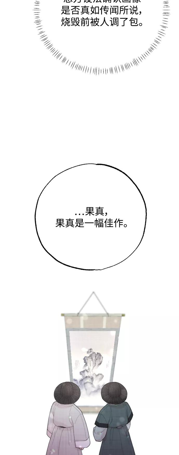 《红天机》第15话 第44页