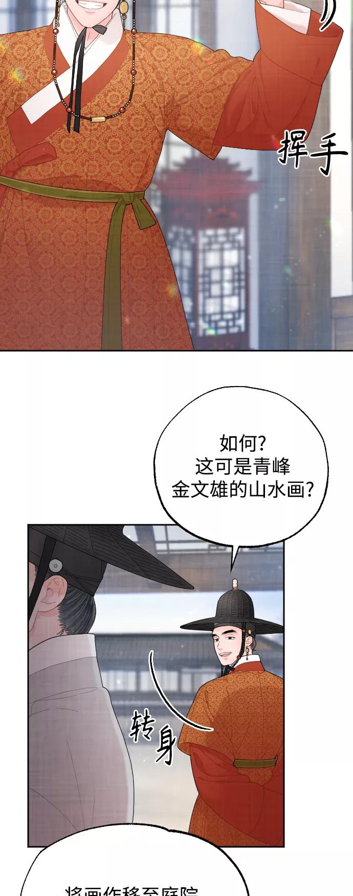 《红天机》第15话 第41页