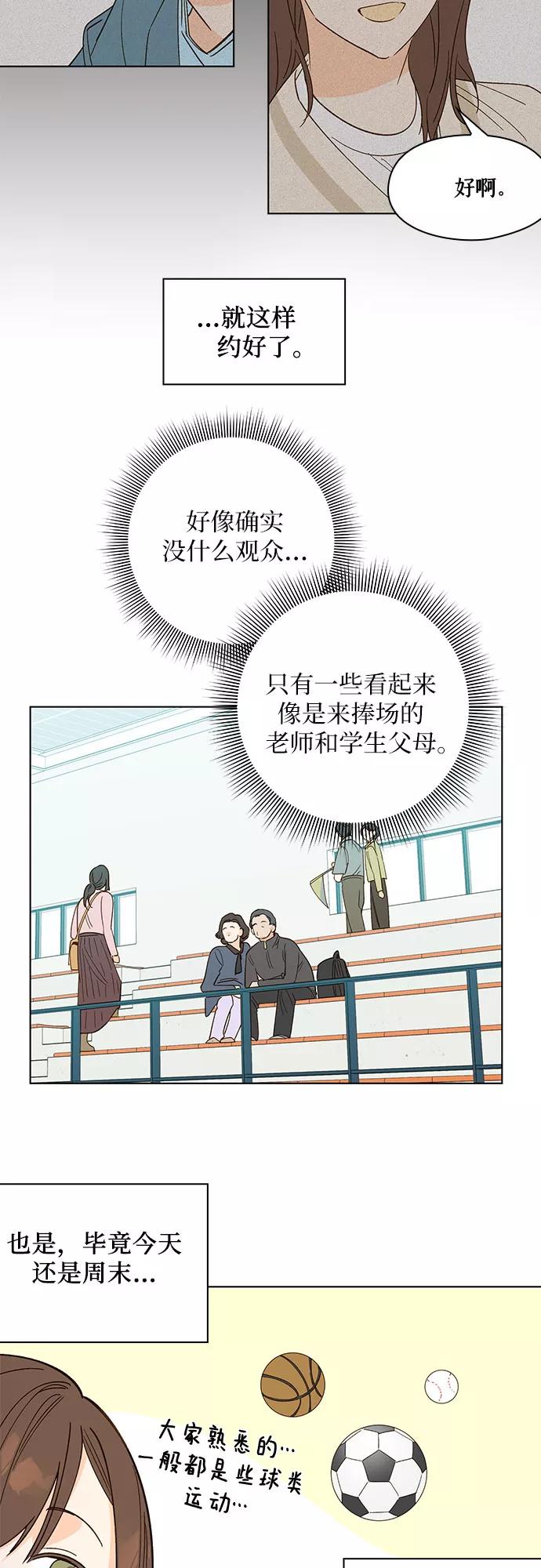 《致初恋》第15话 第8页