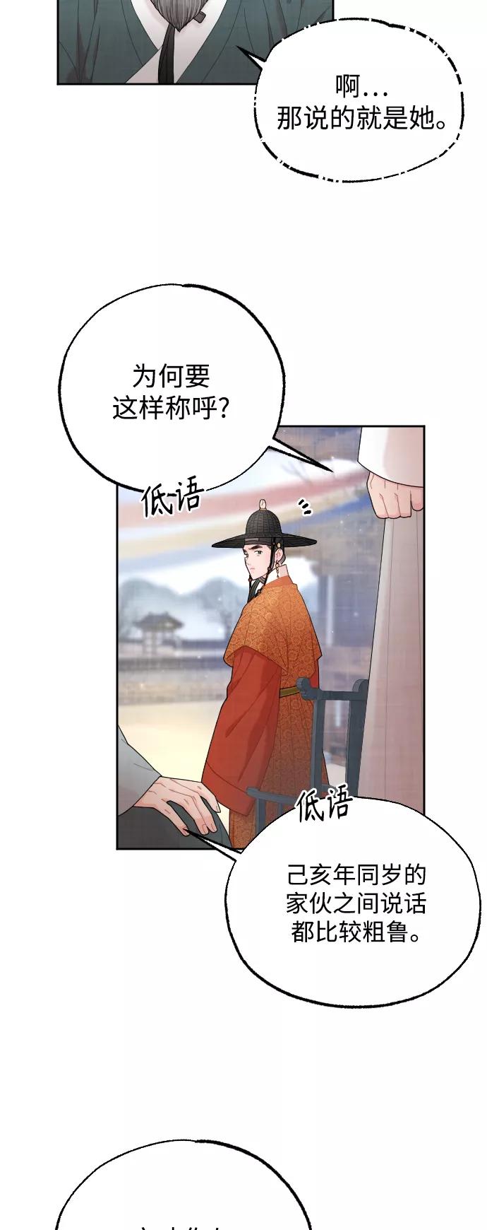 《红天机》第15话 第11页