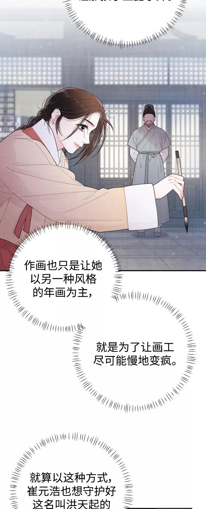 《红天机》第15话 第27页