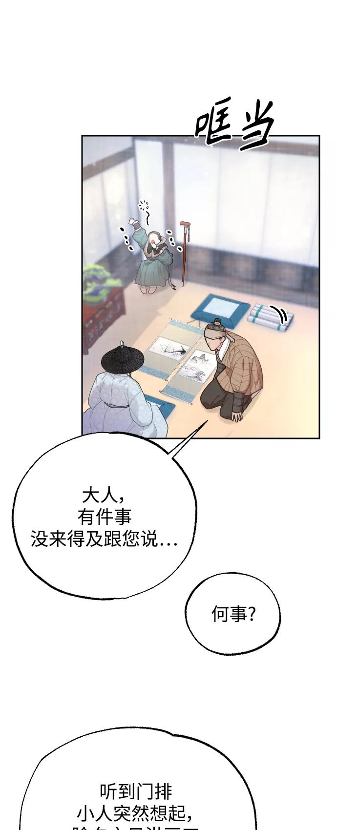 《红天机》第15话 第30页