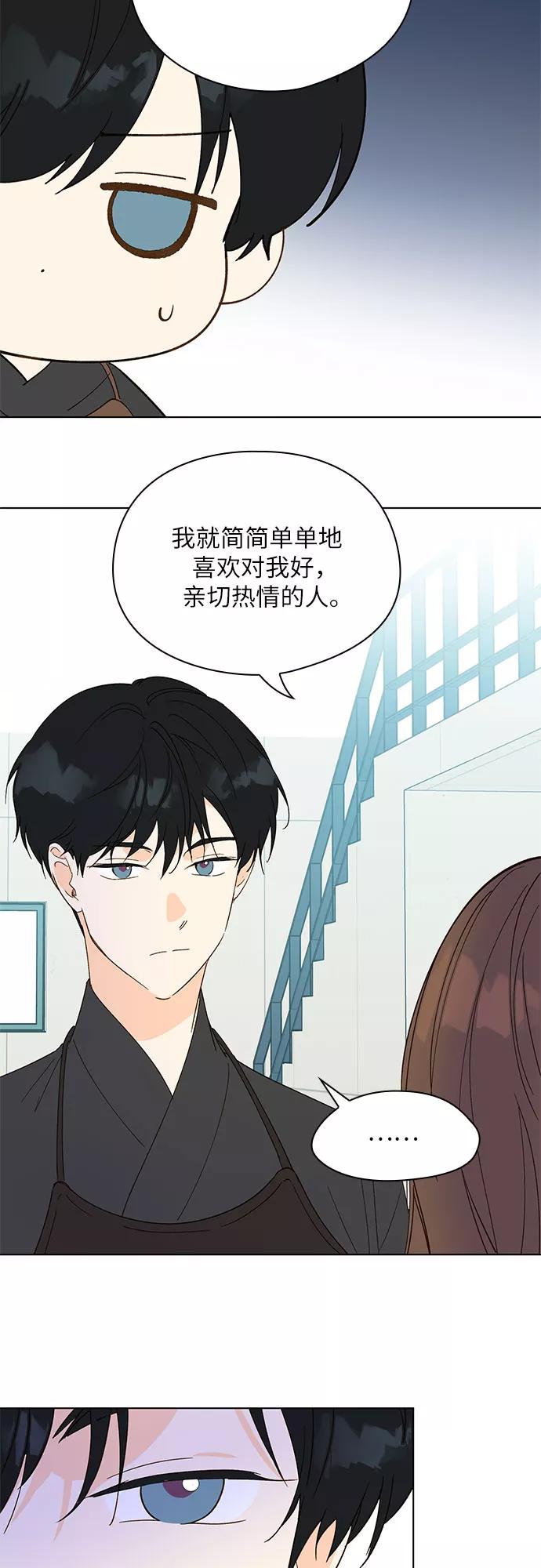 《致初恋》第15话 第30页