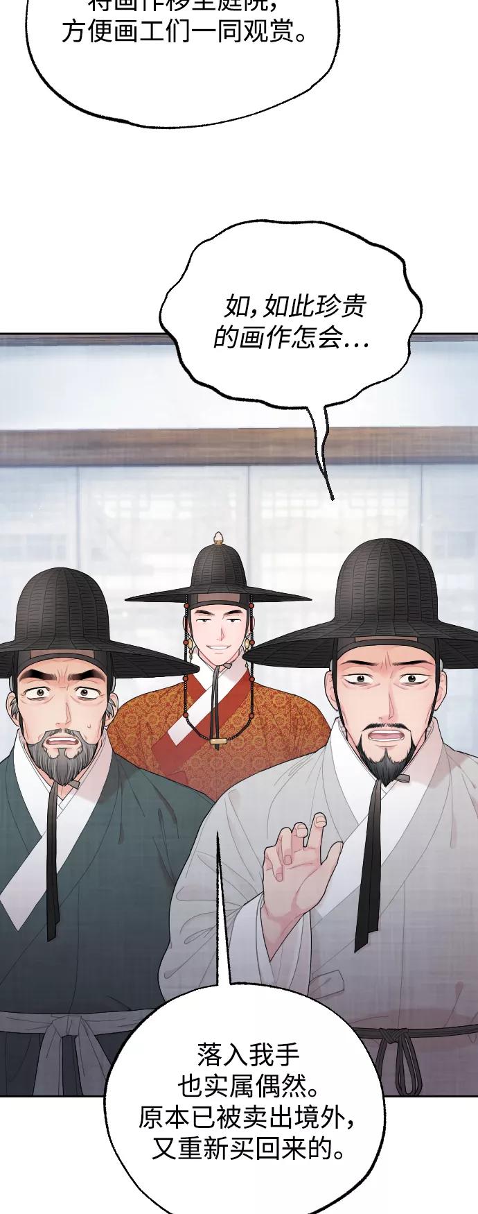 《红天机》第15话 第42页