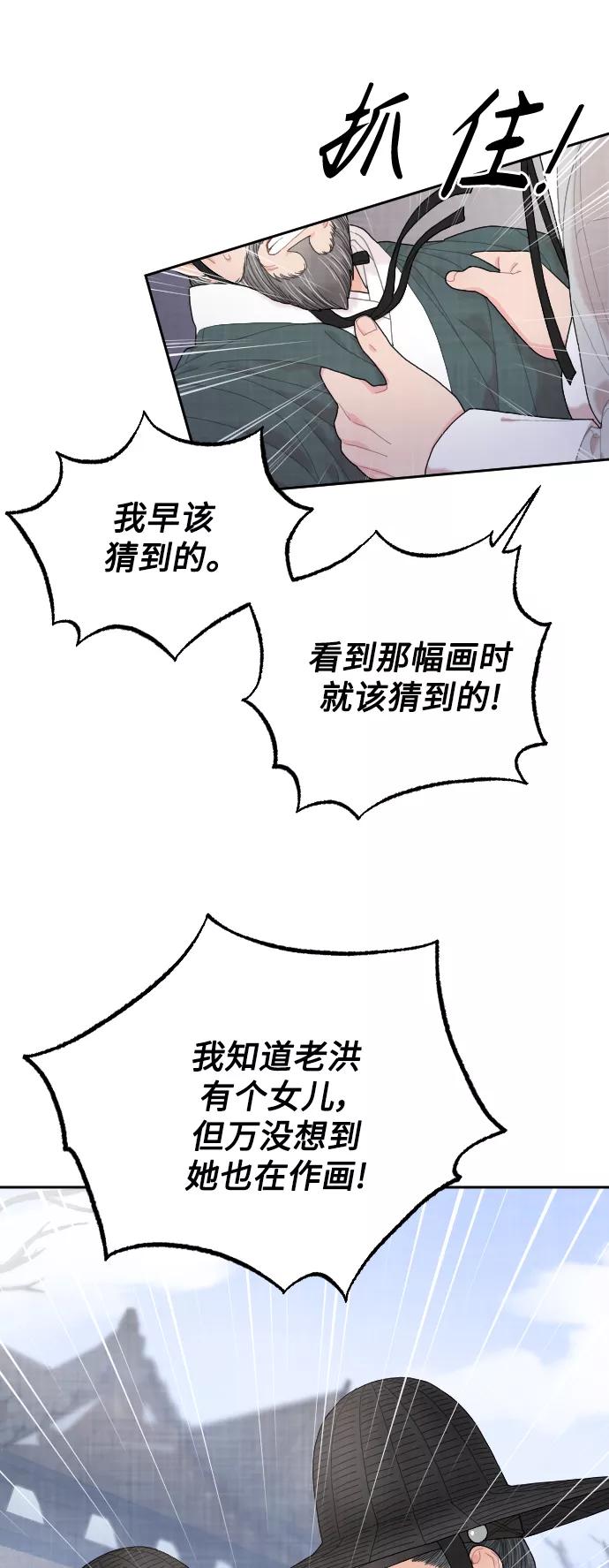《红天机》第16话 第14页