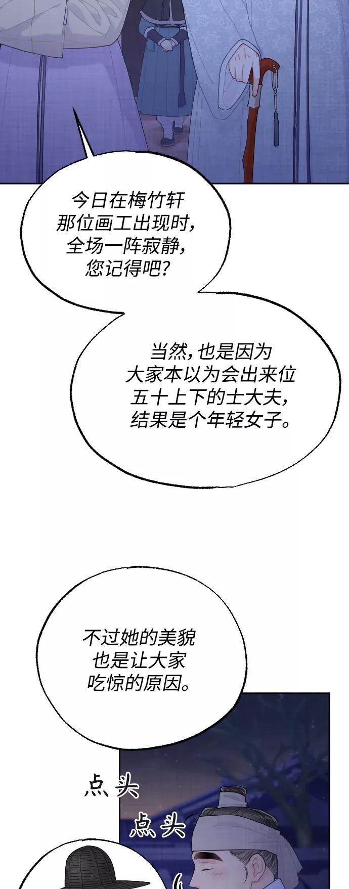 《红天机》第16话 第53页