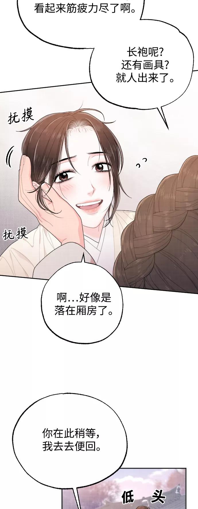 《红天机》第16话 第21页