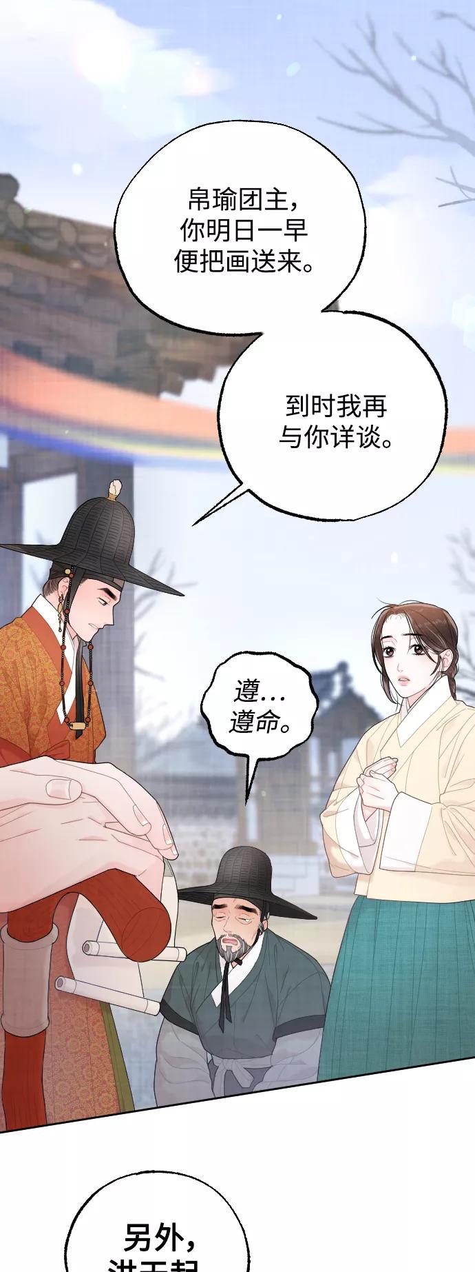 《红天机》第16话 第6页