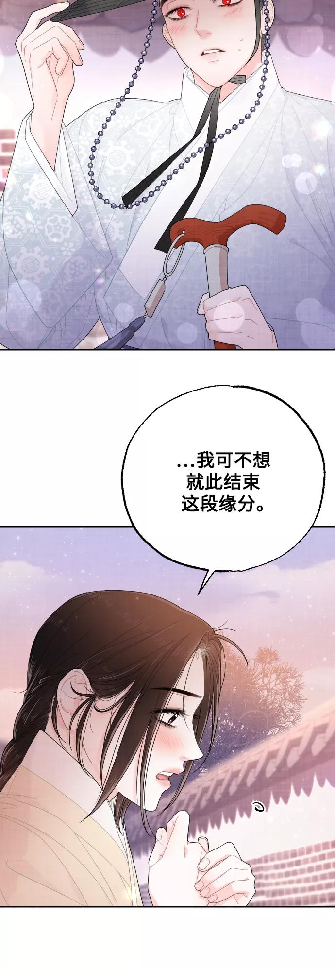 《红天机》第16话 第44页