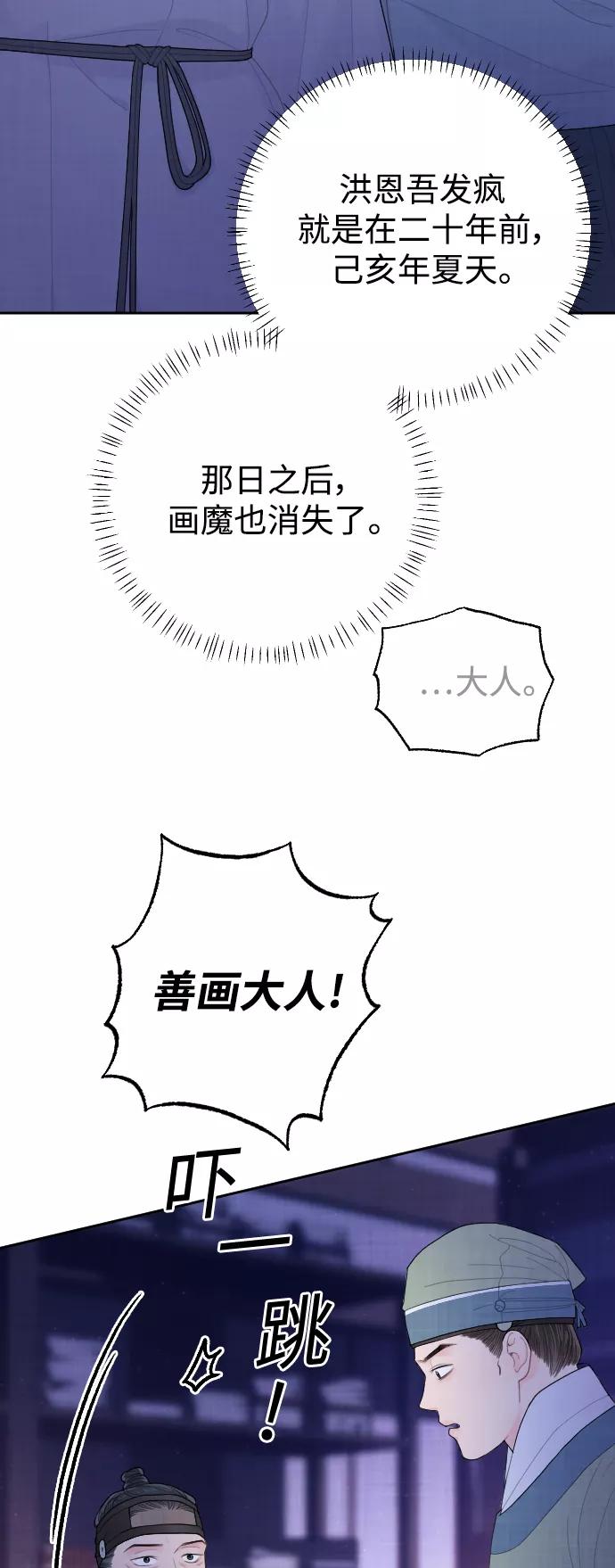 《红天机》第16话 第59页