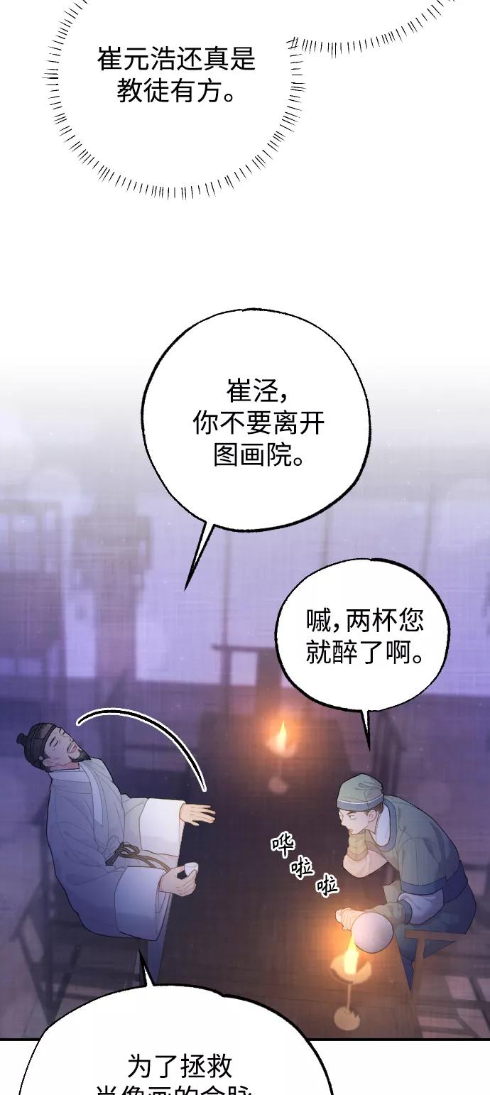 《红天机》第16话 第68页
