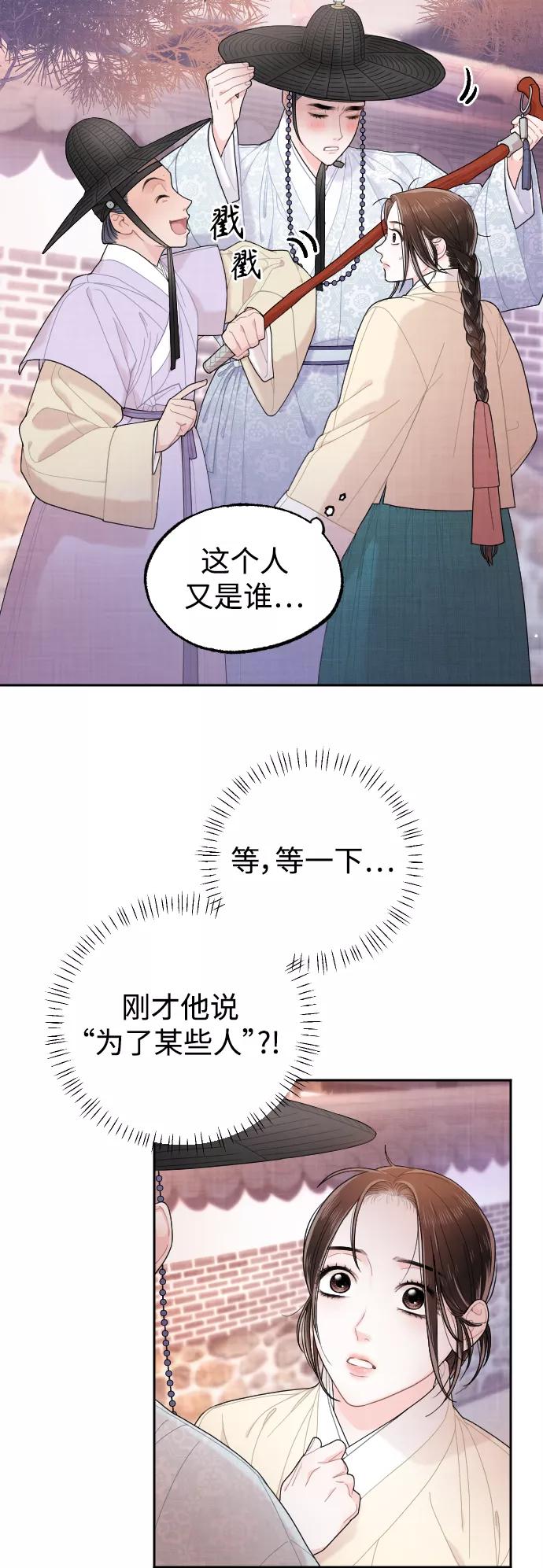 《红天机》第16话 第48页
