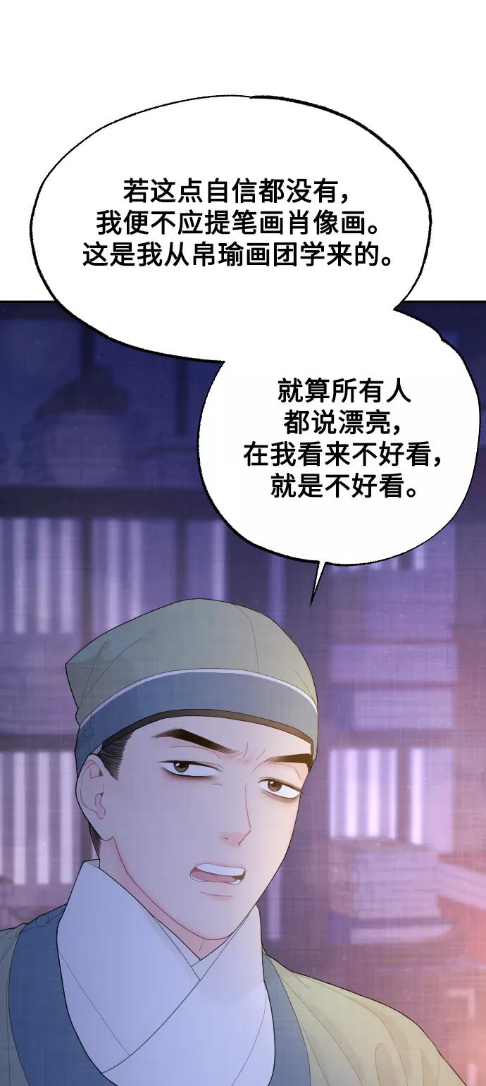 《红天机》第16话 第66页