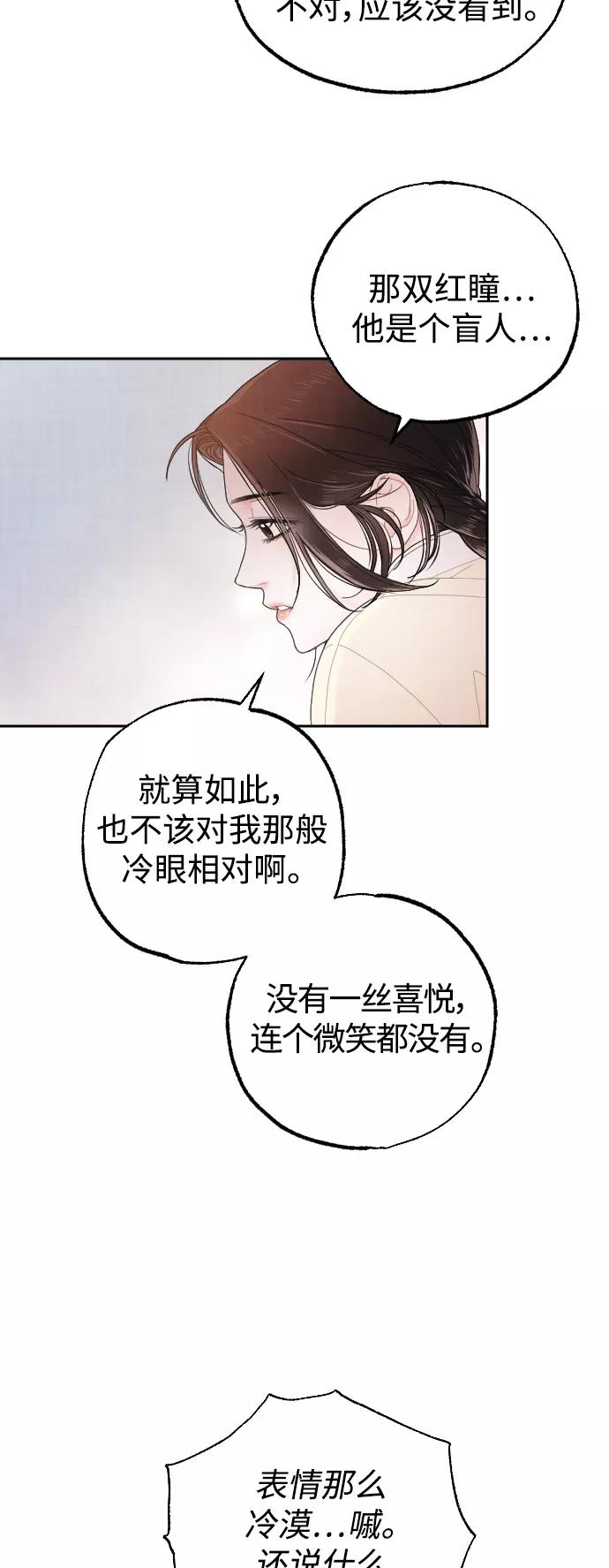 《红天机》第16话 第23页