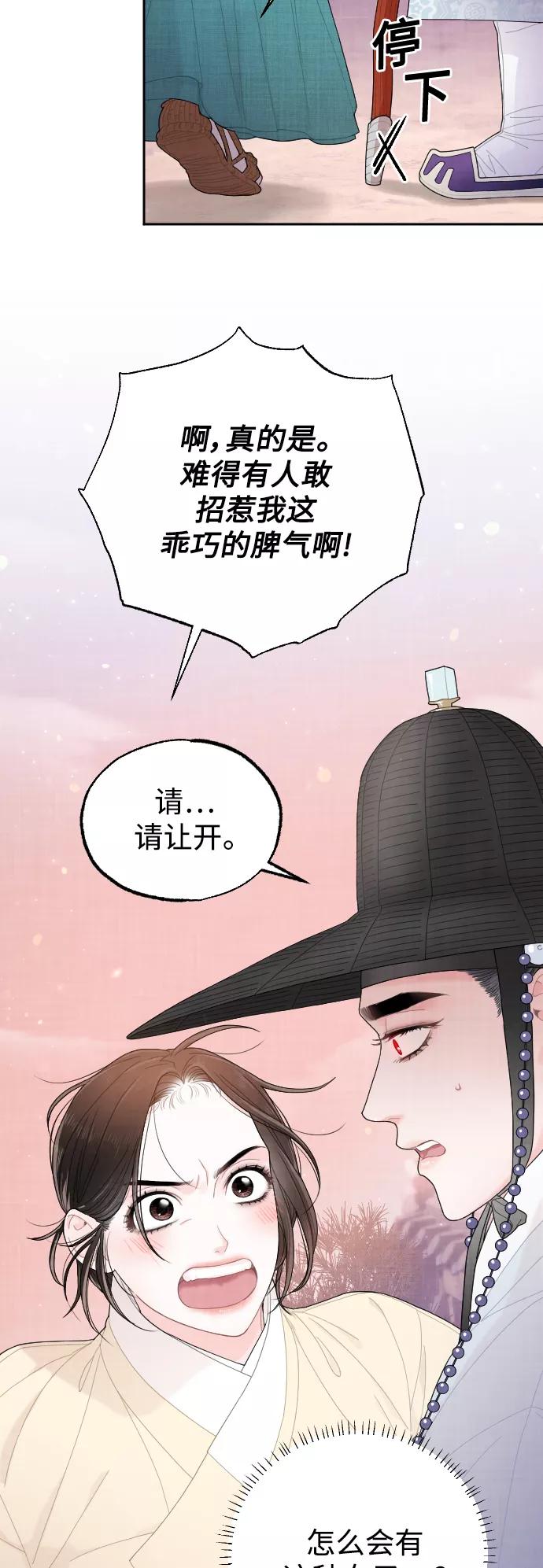 《红天机》第16话 第41页