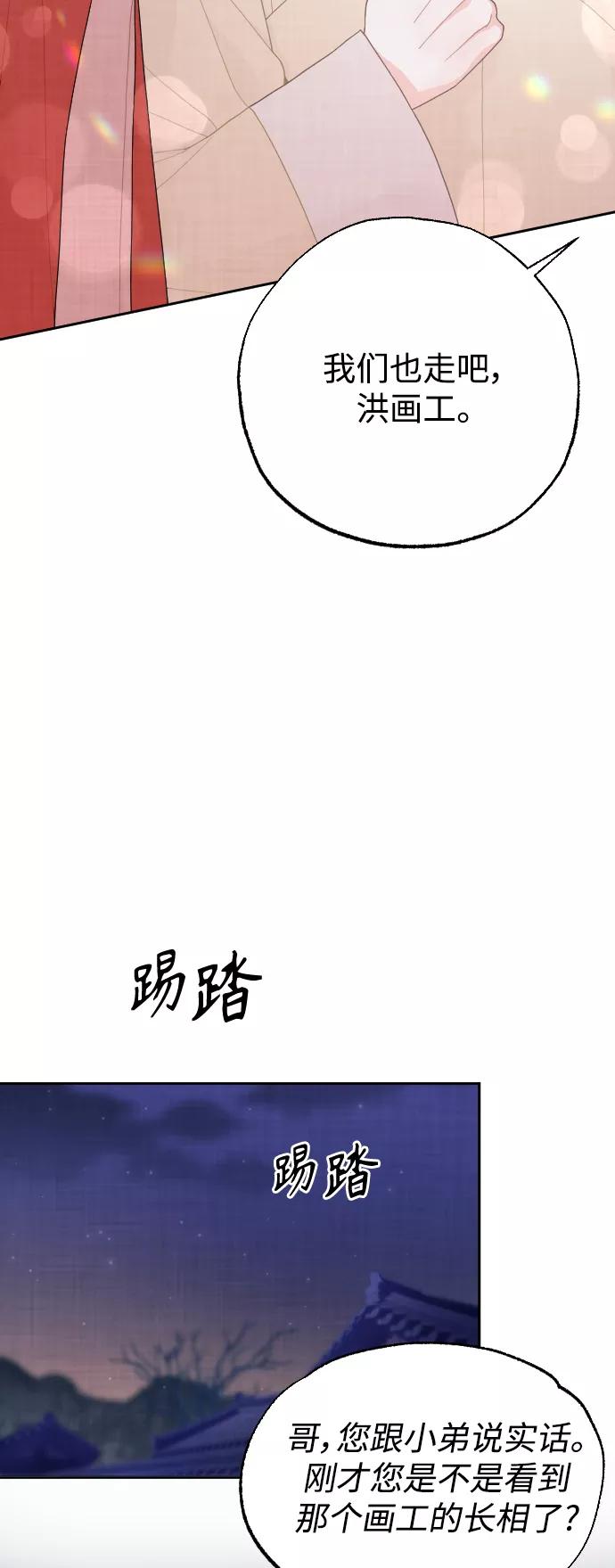《红天机》第16话 第51页