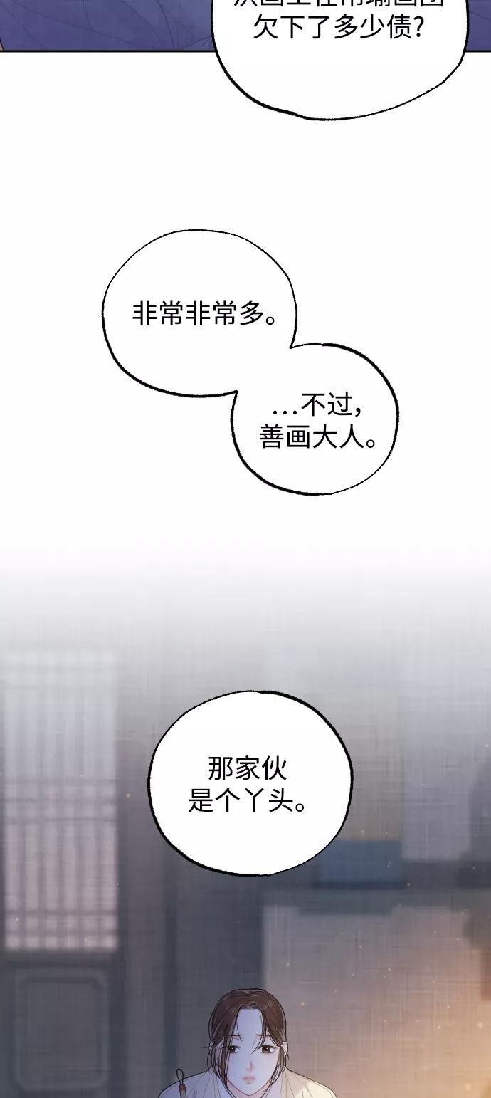《红天机》第16话 第71页