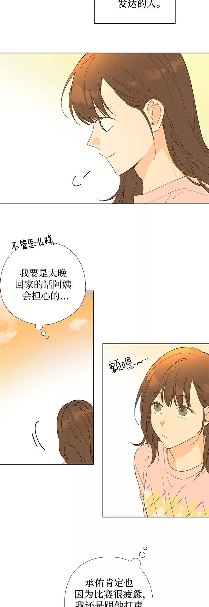 《致初恋》第16话 第16页