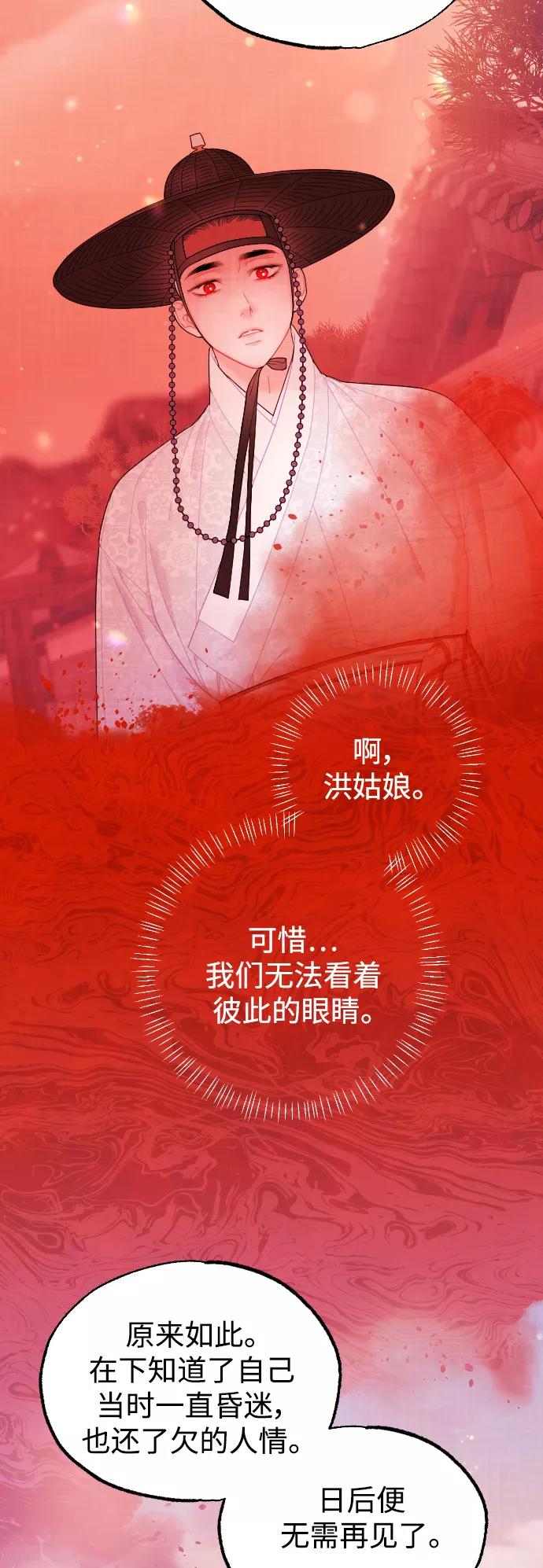 《红天机》第16话 第39页