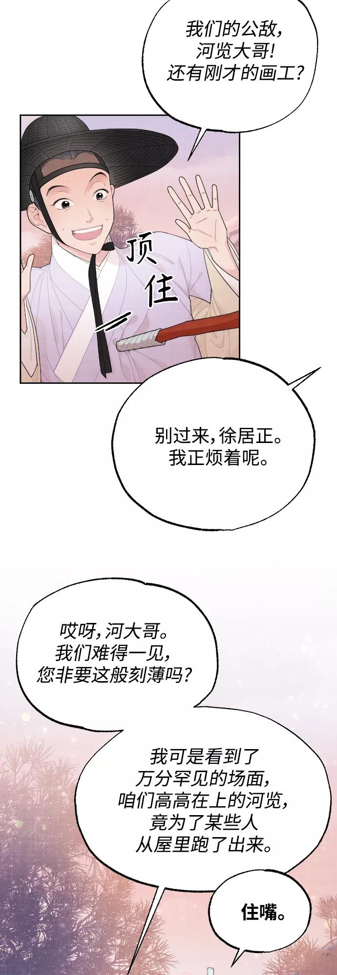 《红天机》第16话 第47页