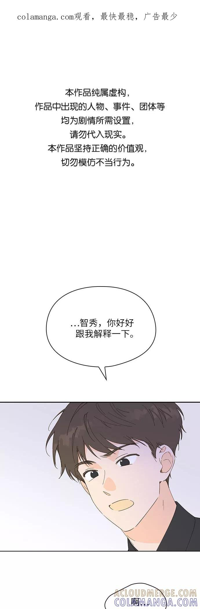 《致初恋》第16话 第1页