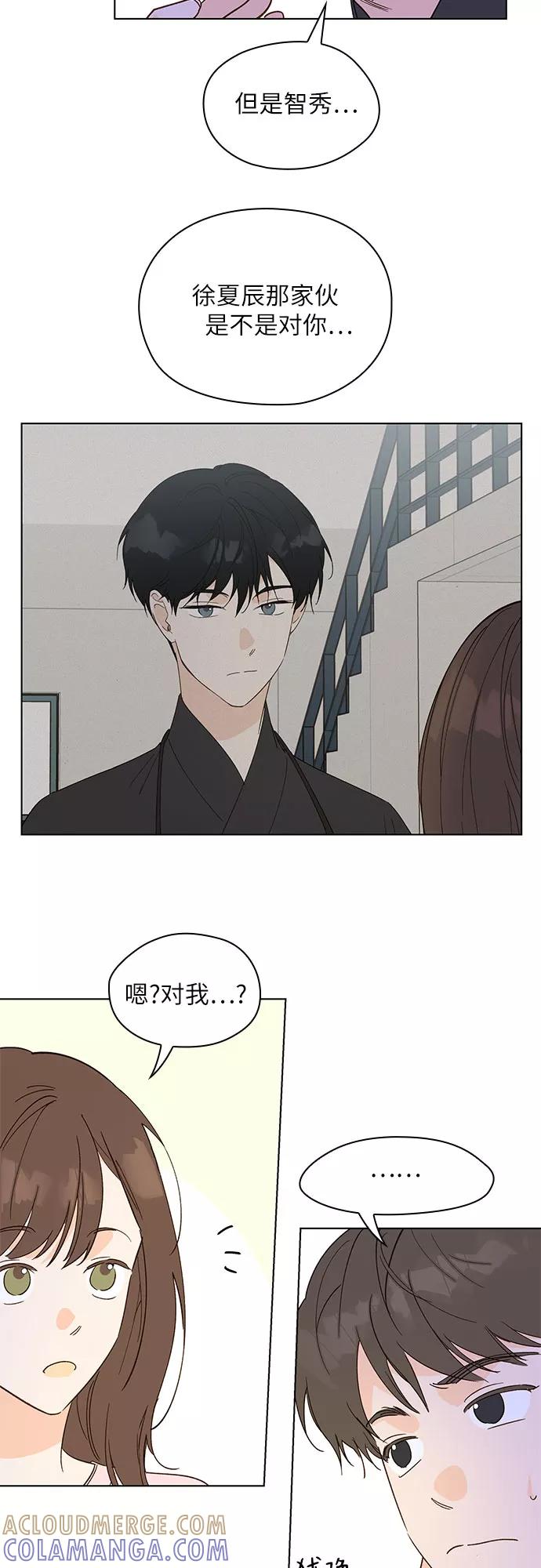 《致初恋》第16话 第7页