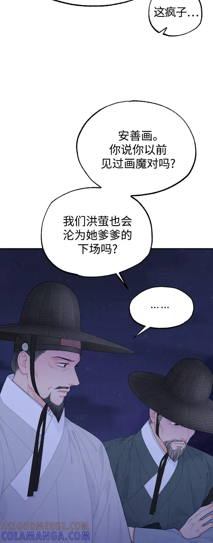 《红天机》第16话 第58页