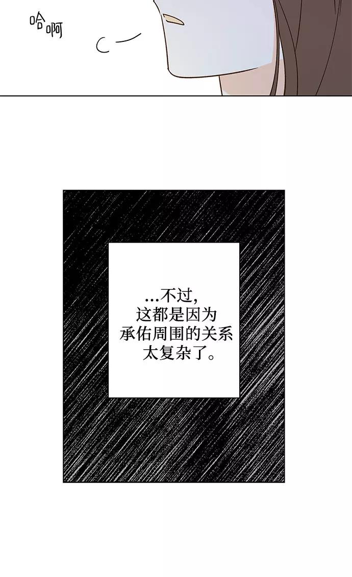 《致初恋》第16话 第30页