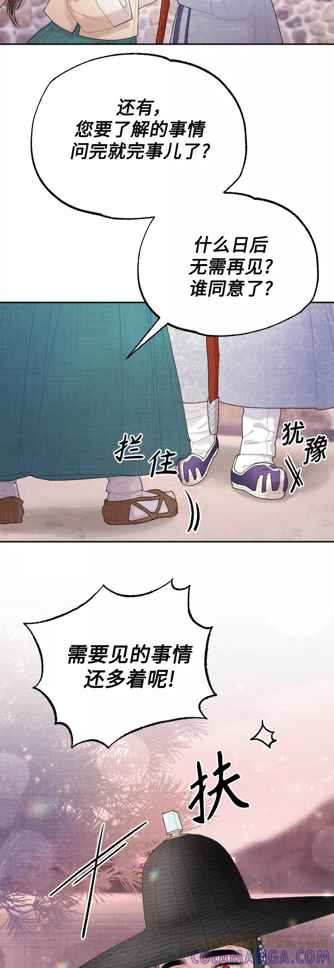 《红天机》第16话 第43页